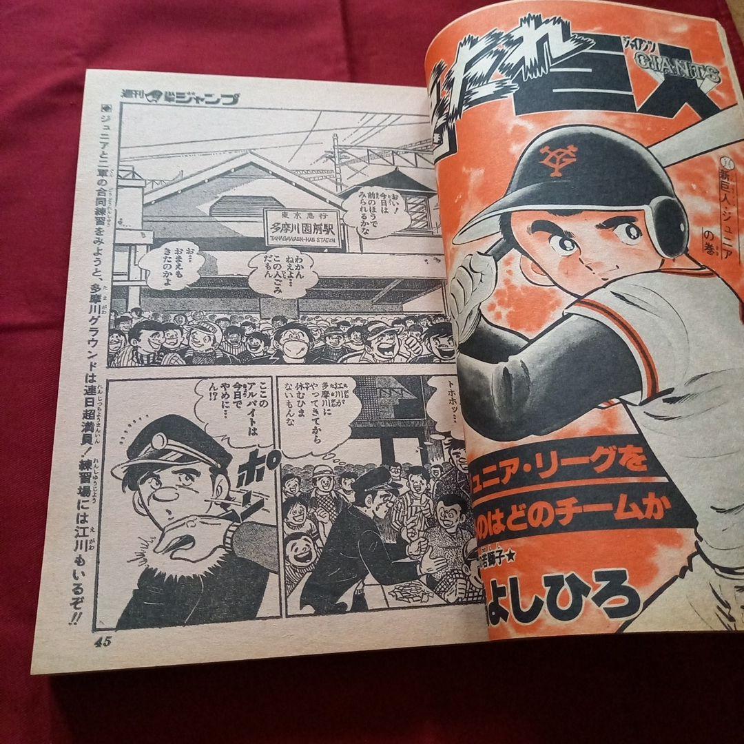 【当時物美品】週刊 少年 ジャンプ 1979年25号 漫画 アニメ