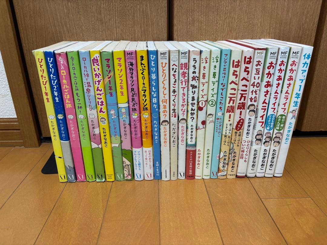 たかぎなおこ　コミックエッセイ25冊セット