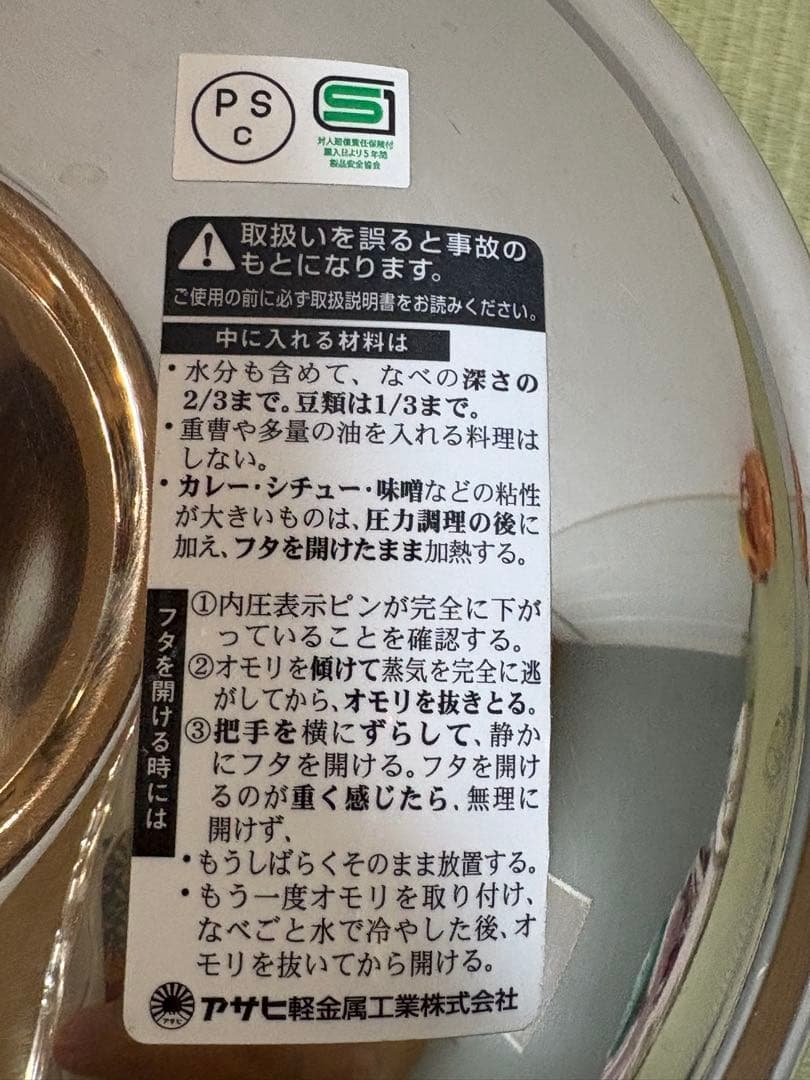 アサヒ軽金属 活力鍋