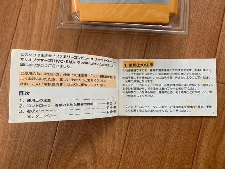 ファミコンソフト スーパーマリオブラザーズ