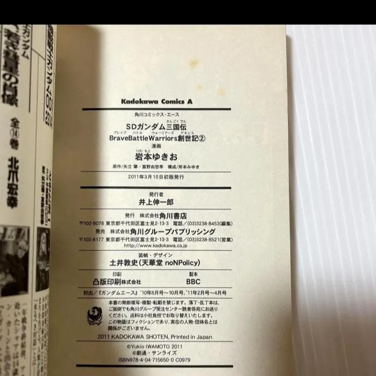 貴重本 SDガンダム三国伝brave battle warriors創世記 2巻