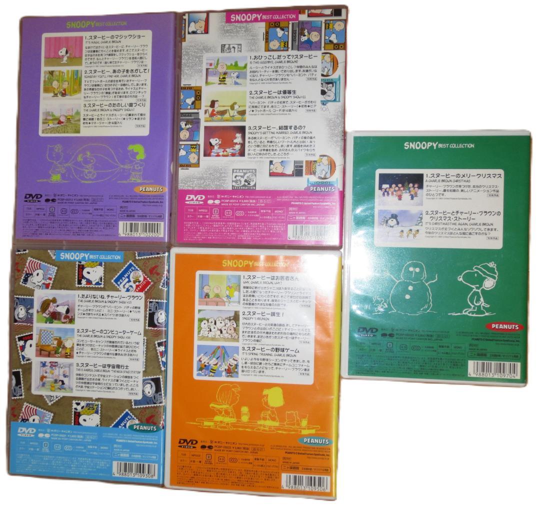 DVD9巻スヌーピーベストコレクションNOOPY BEST COLLECTION