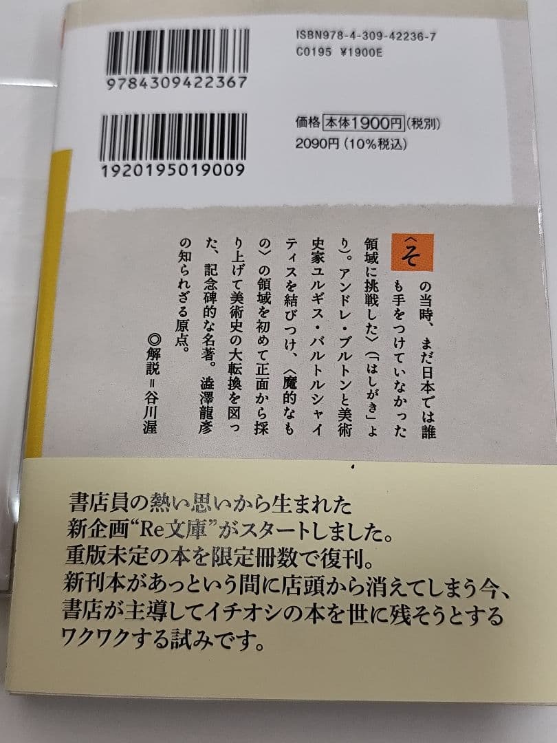 悪魔の中世 渋沢龍彦　Re:文庫　新装版初版発行　完全受注生産アクリルスタンド