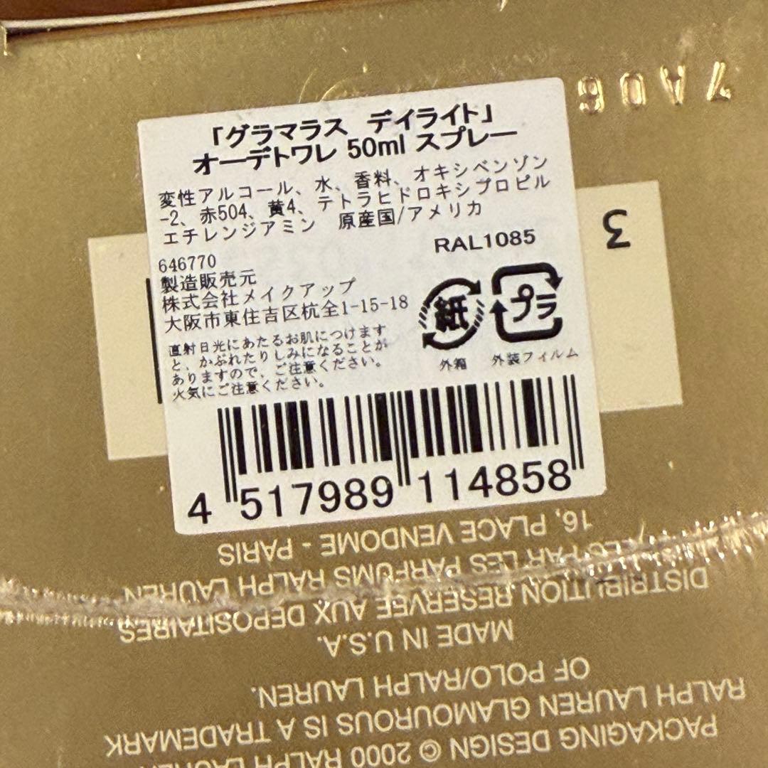 廃盤ラルフローレングラマラスデイライト50ml未開封新品
