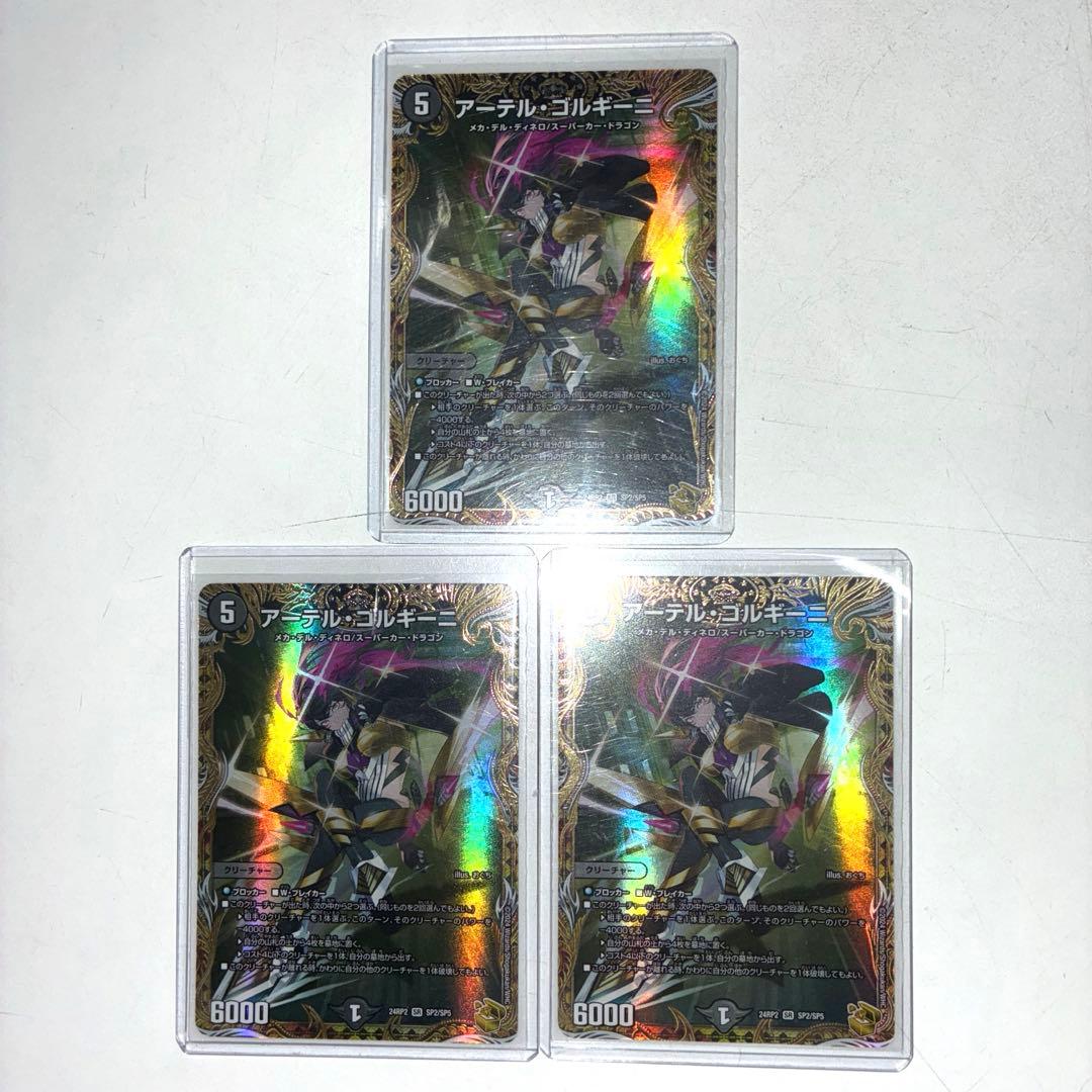 アーテルゴルギーニ