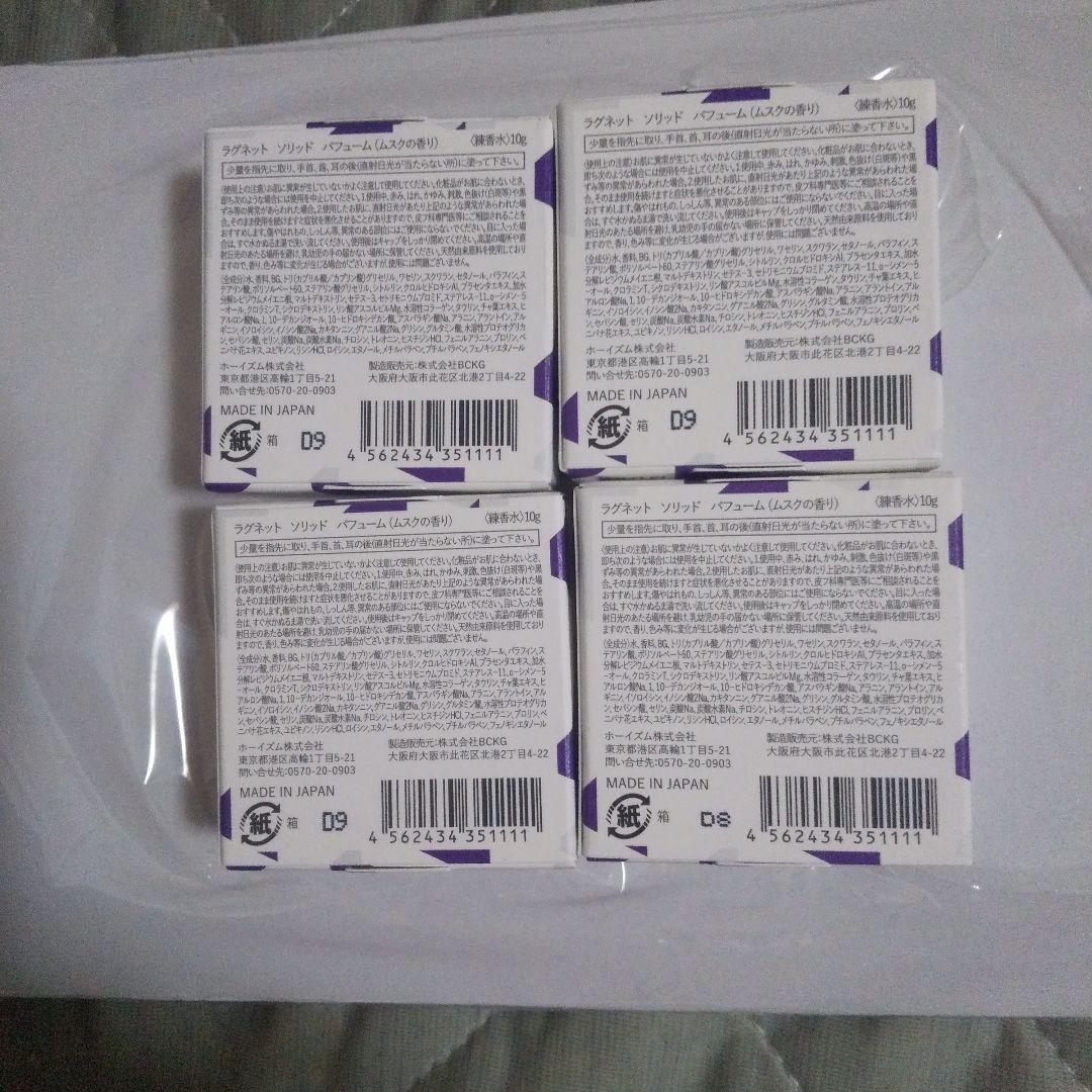 LAGNET No.01 ムスク 4個セット