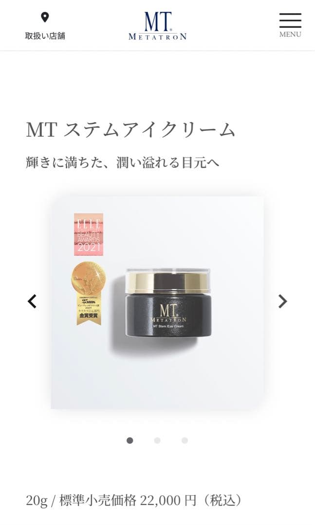 MT ステムアイクリーム 20g