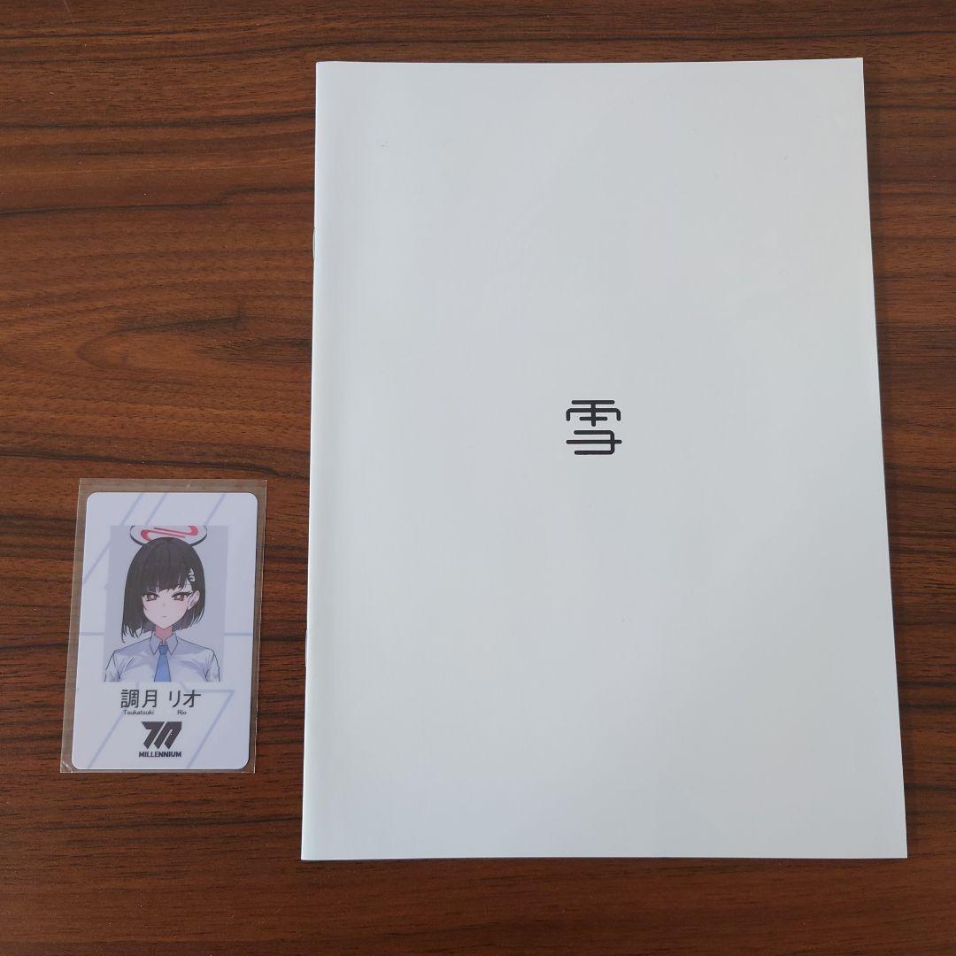 C104　調月リオ　Ham★Star　会場限定本　学生証カード　ブルアカ　雪
