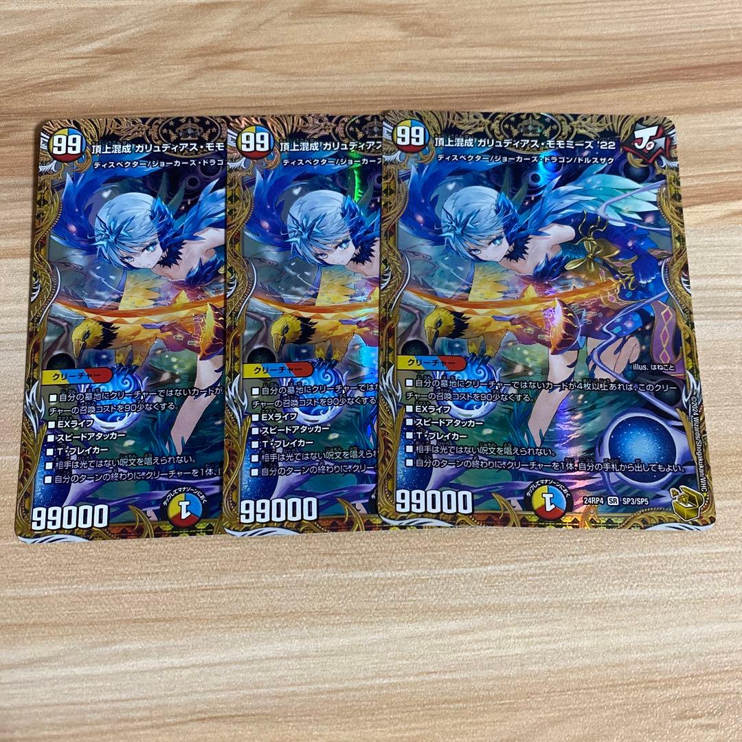 デュエルマスターズ ガリュディアスモモミーズ 金トレジャー