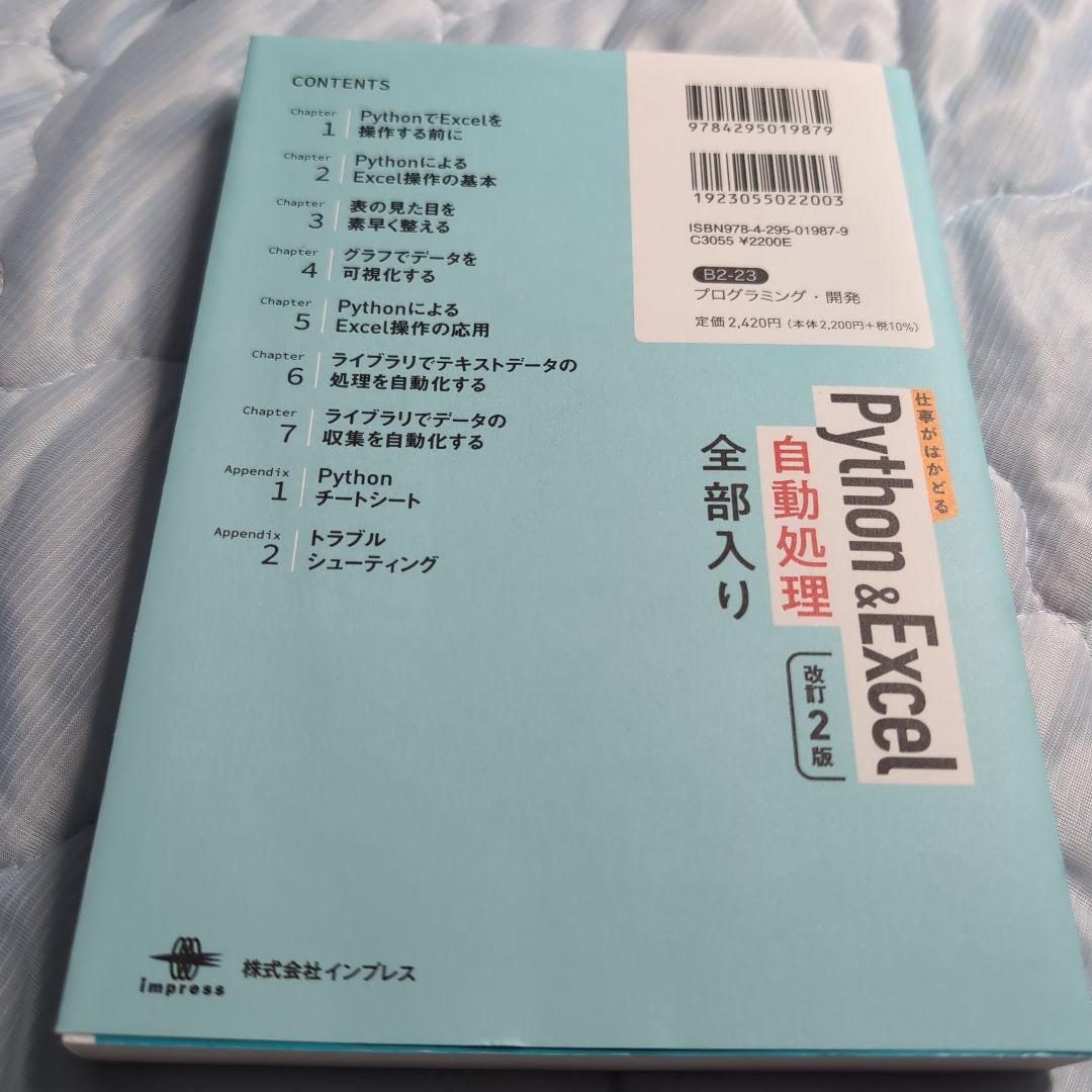 Python & Excel 自動処理 全部入り 改訂2版