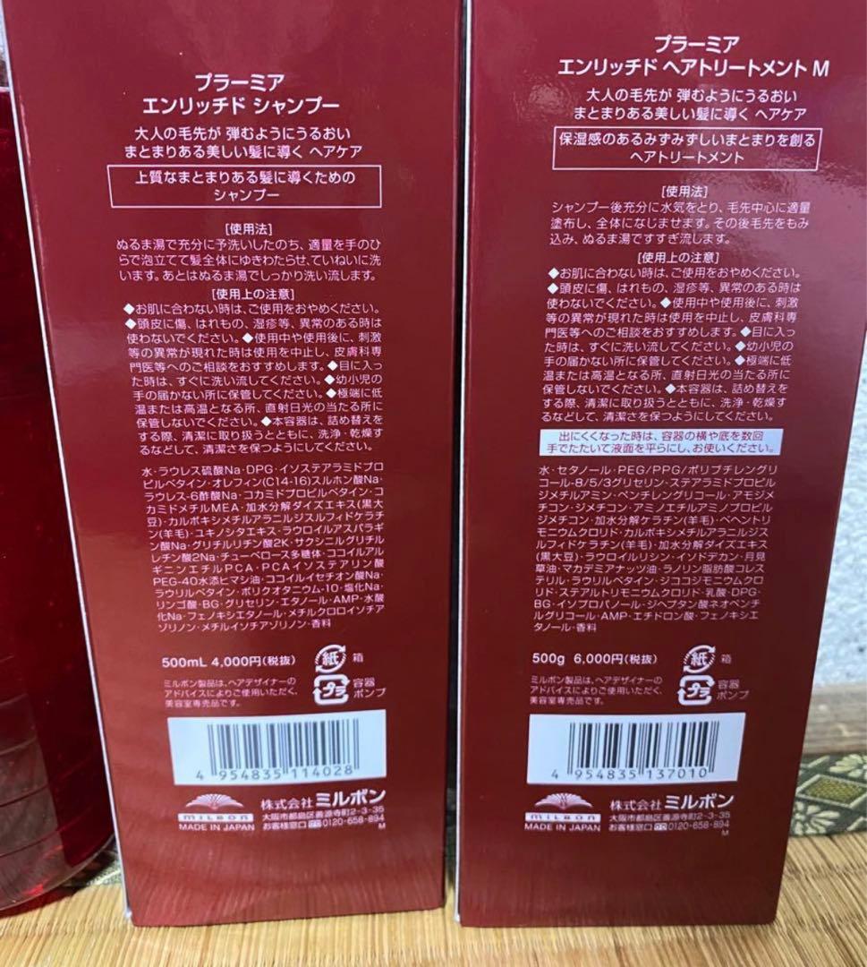 エンリッチド　シャンプー