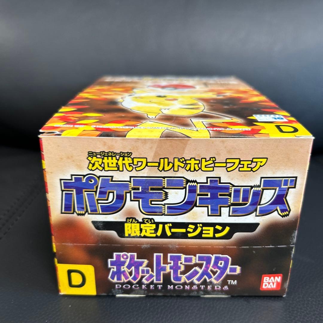 ポケモンキッズ 次世代ワールドホビーフェア 限定バージョン