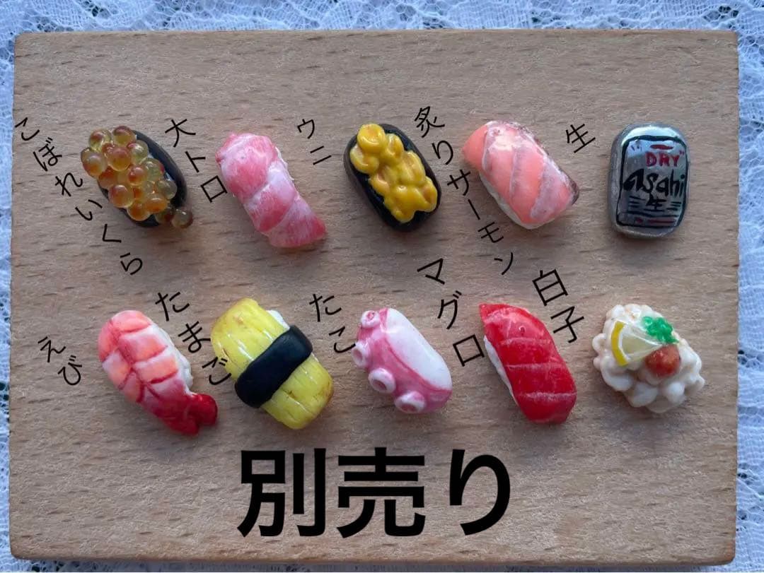 お寿司　ネイルパーツ　3dパーツ