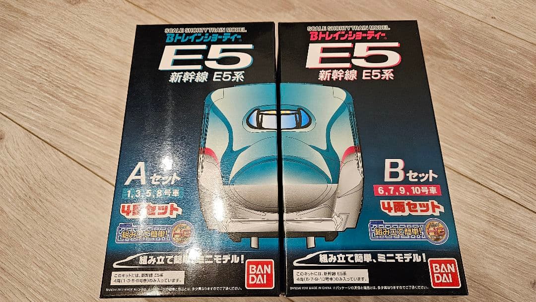 【新品未開封品】Bトレインショーティー新幹線E5系A.Bセット