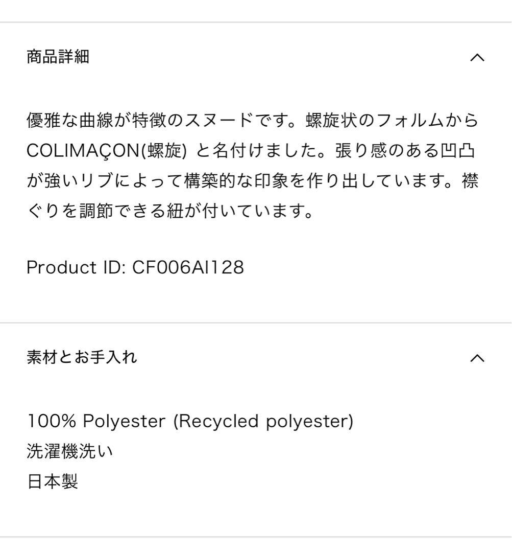 l*a様 CFCL シーエフシーエル　スヌードCOLIMAÇON SNOOD¥3