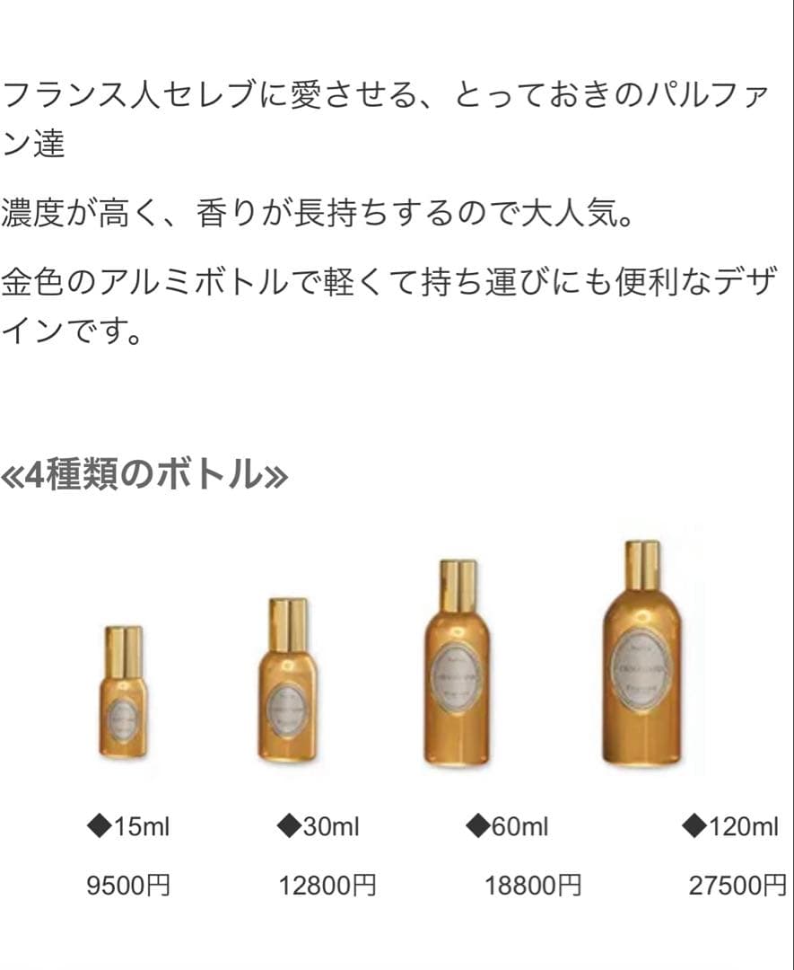 新品未使用Fragonard JUSTE UN BAISER 120ml 香水
