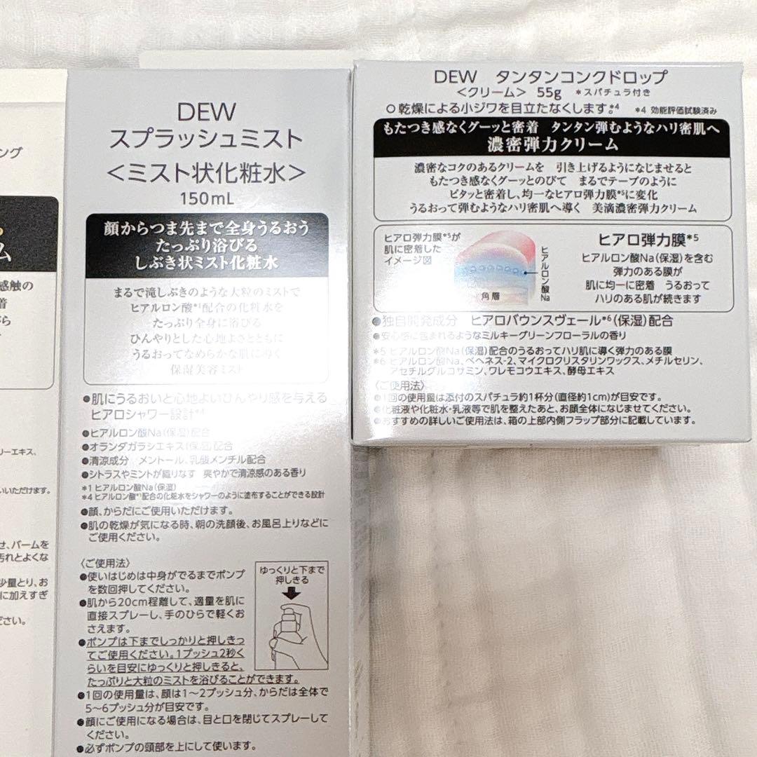 新品　花王　デュウ　スキンケア　4点セット