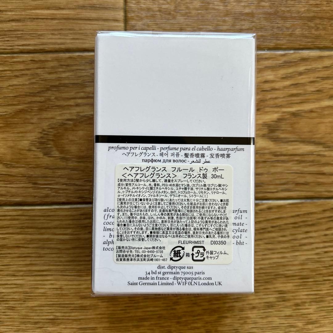 diptyqueディプティック フルールドゥポー ヘアフレグランス