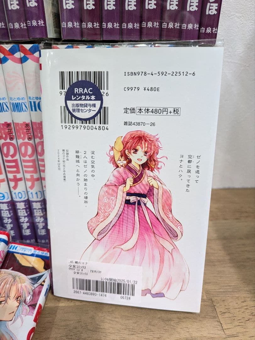 暁のヨナ 1巻-45巻