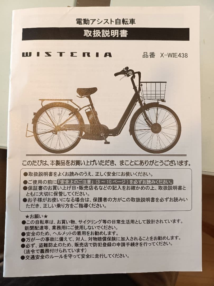 【愛知県一宮市での引取限定】電動アシスト自転車　後ろ乗せチャイルドシート付