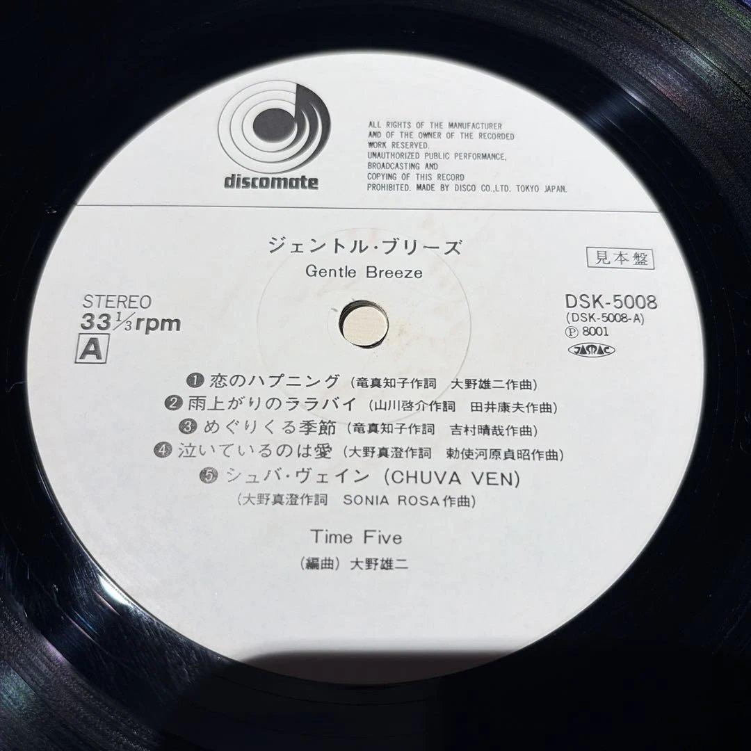 [レコード] 見本盤　タイムファイブ　Gentle Breeze LP