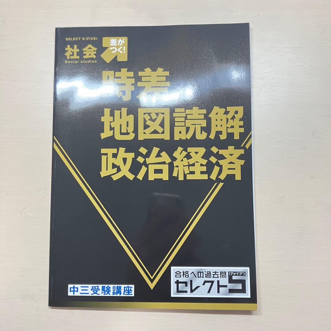 進研ゼミ 中三受験講座 合格への過去問 セレクト5〈ファイブ〉 全セット