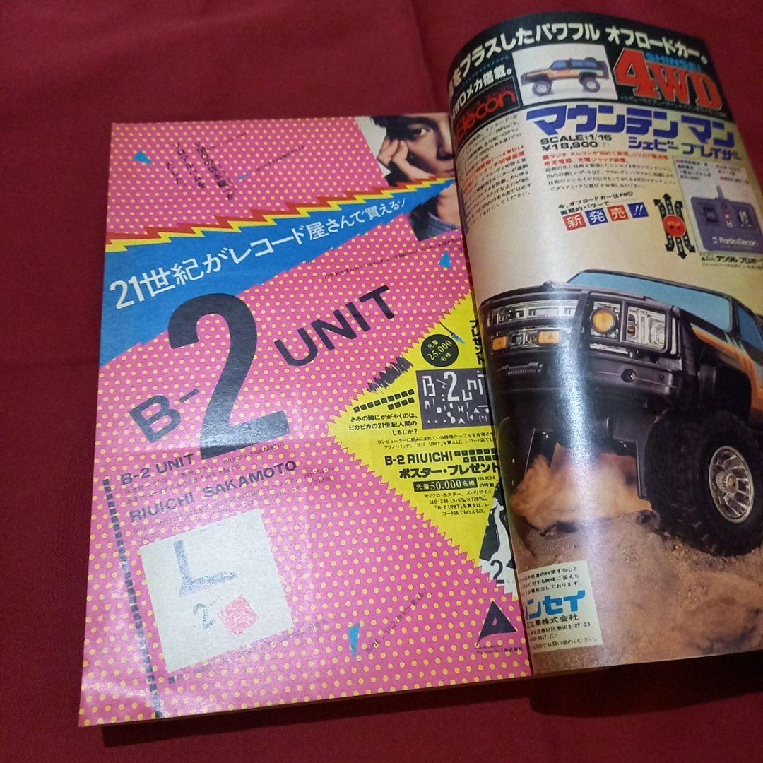 【当時物美品】週刊 少年 ジャンプ 1980年43号 漫画 アニメ