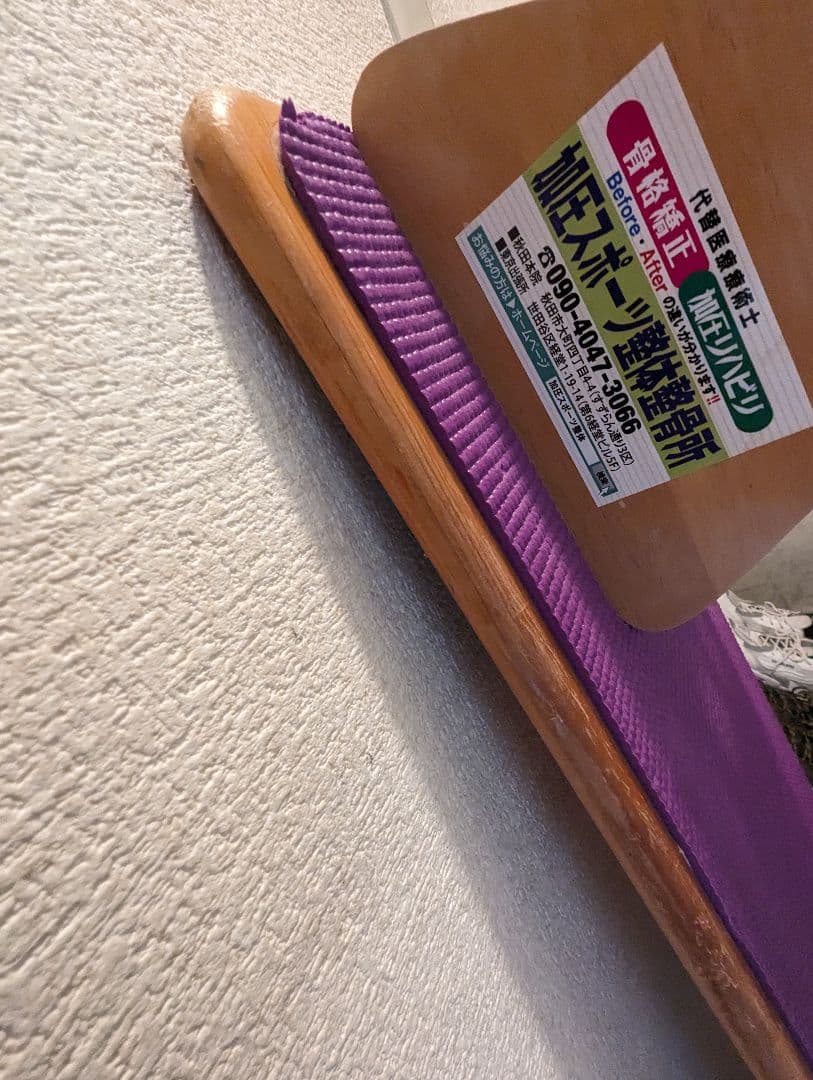 整体器具　ゆがみ　整骨　エクササイズ