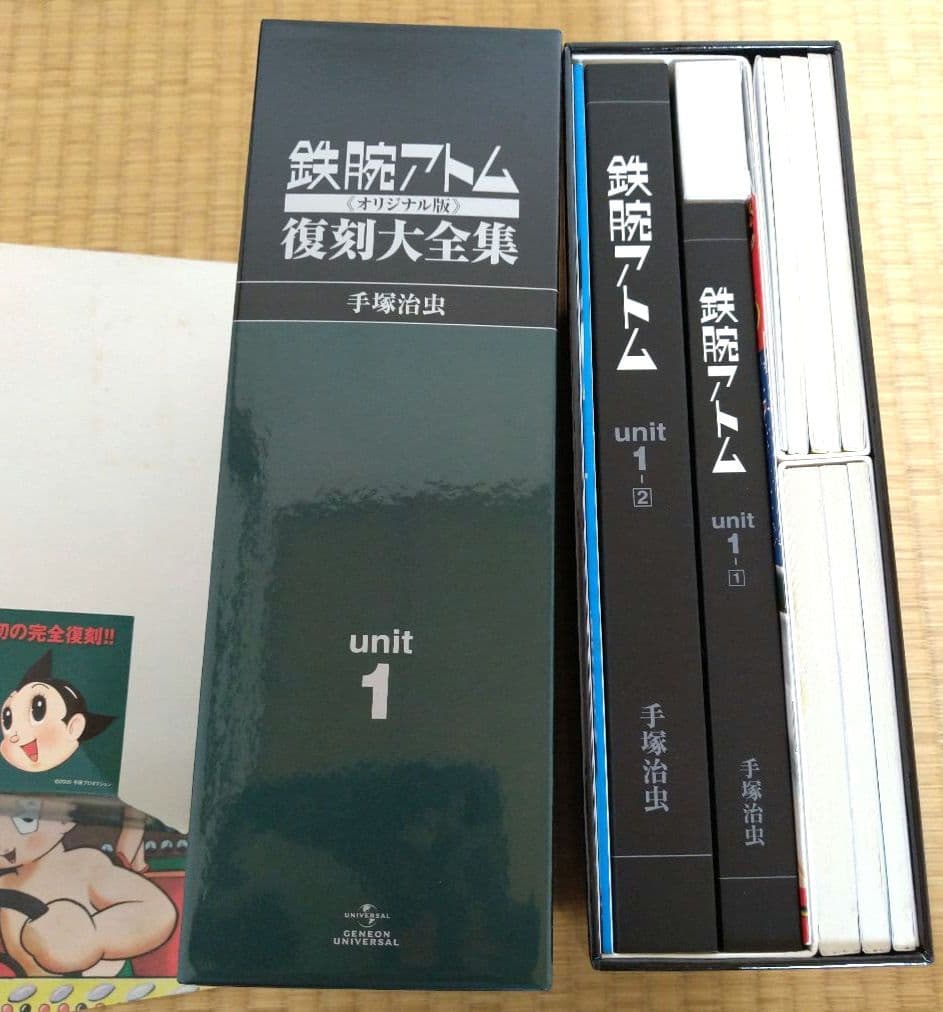 ク*ね様 鉄腕アトム 復刻大全集 ユニット 1 オリジナル版 手塚治虫 復刻