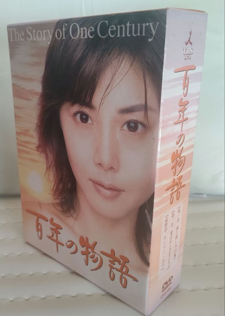 百年の物語〈3枚特製BOXセット〉　中古美品