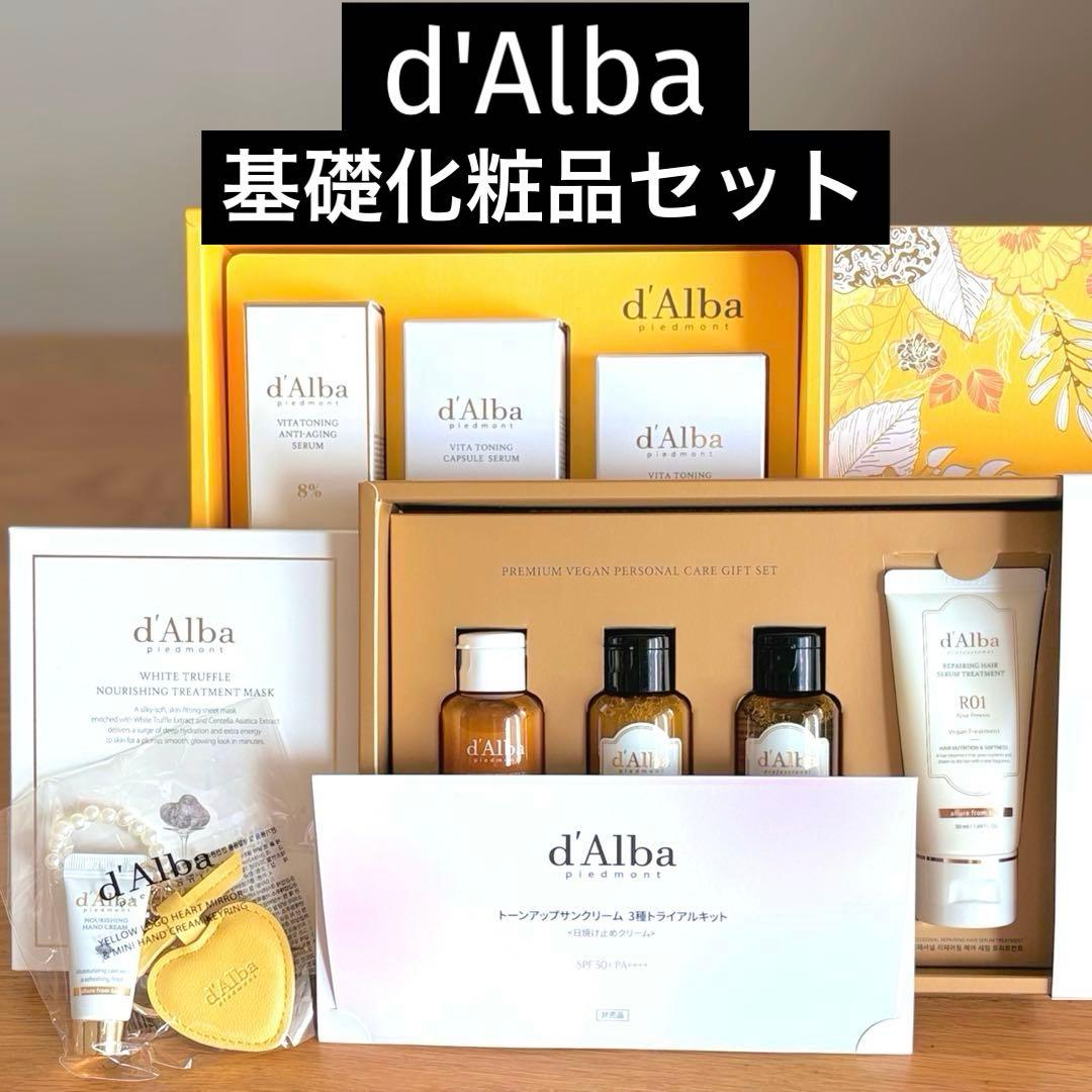 ダルバ スキンケア 基礎化粧品 まとめ売り