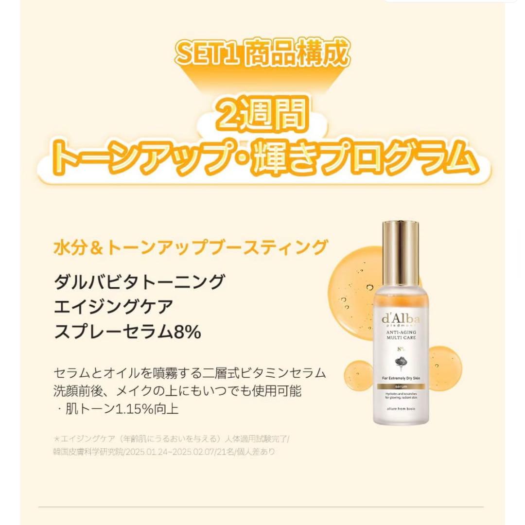 ダルバ スキンケア 基礎化粧品 まとめ売り