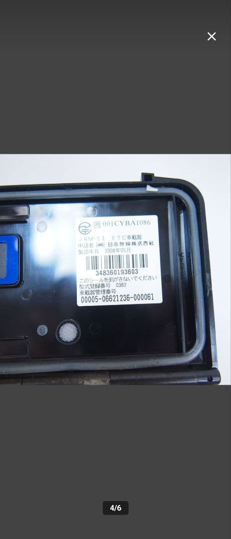 バイク用ETC JRM-11 JRC 日本無線 アンテナ分離型