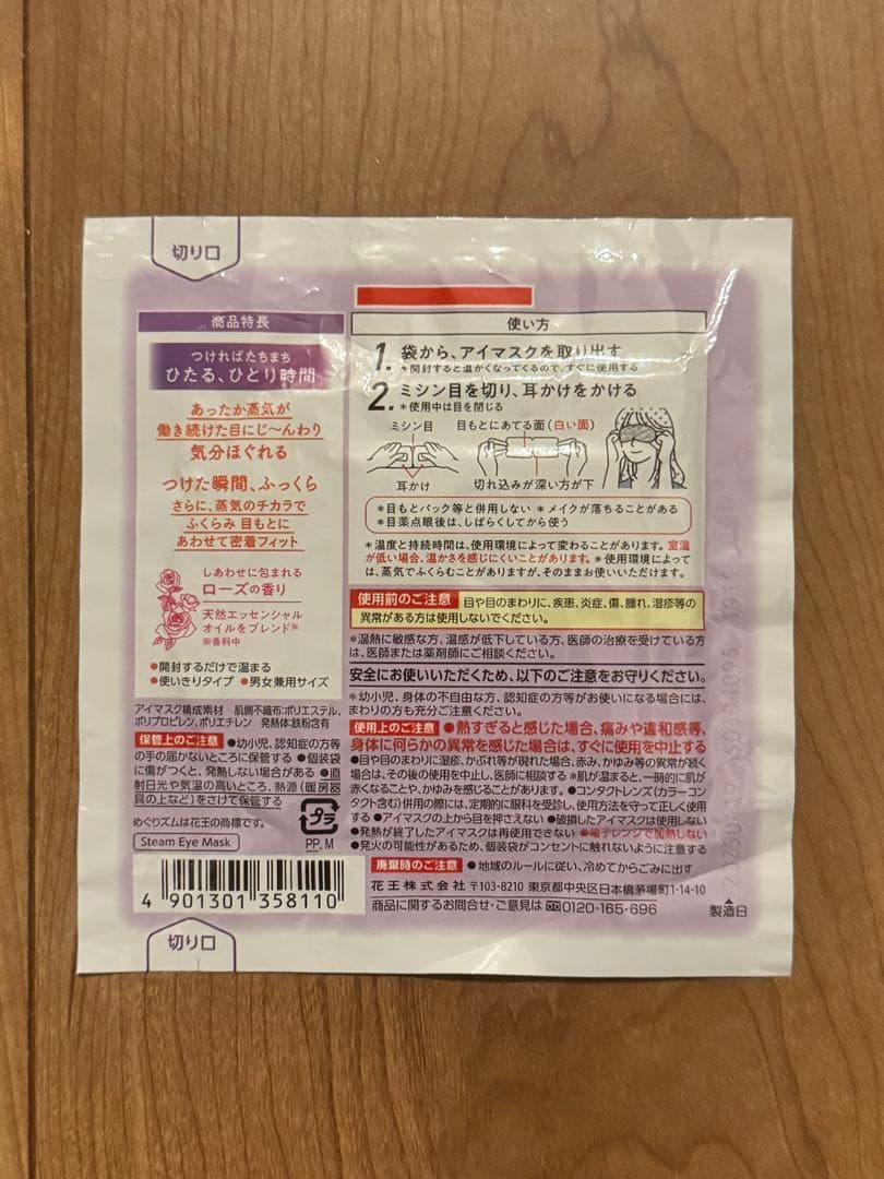 めぐリズム　蒸気でアイマスク　ローズの香り