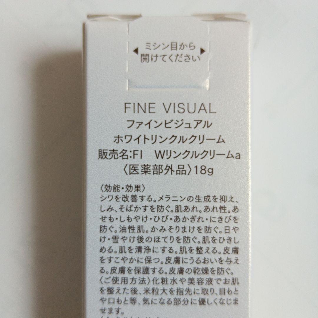 ファインビジュアル ホワイトリンクルクリーム 18g 4本セット