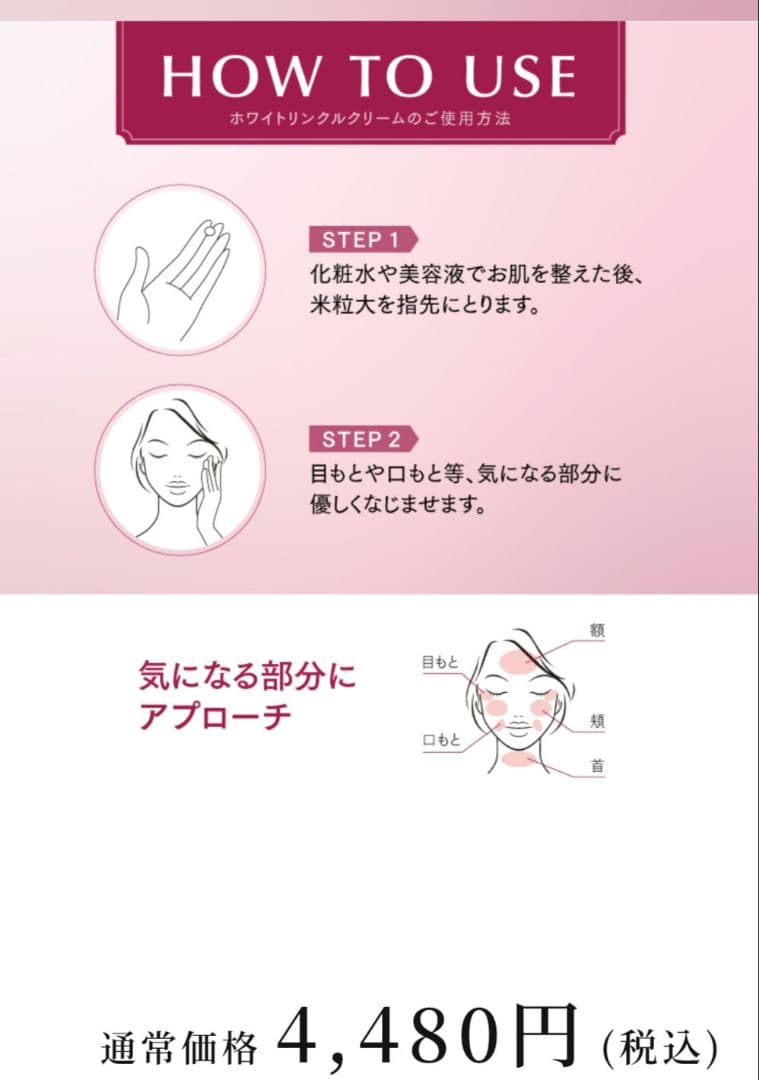 ファインビジュアル ホワイトリンクルクリーム 18g 4本セット