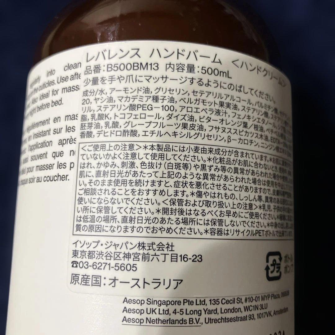 Aesop レバレンス　ハンドバーム　500ml 5プッシュほど使用済