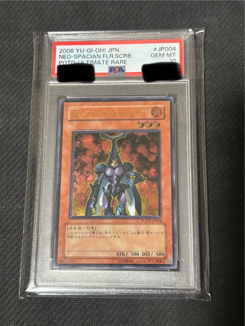 ゲ*離様 遊戯王 フレア スカラベ レリーフ PSA10