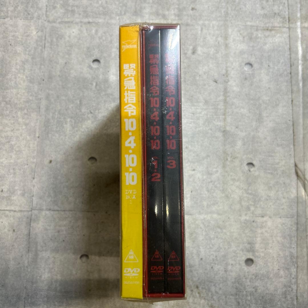 緊急指令 10-4・10-10 初回封入特典付き