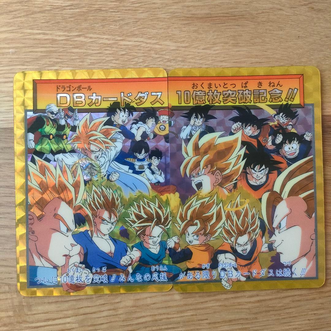 ドラゴンボール カードダス 本弾 究極博 153 154 10億突破記念 カード