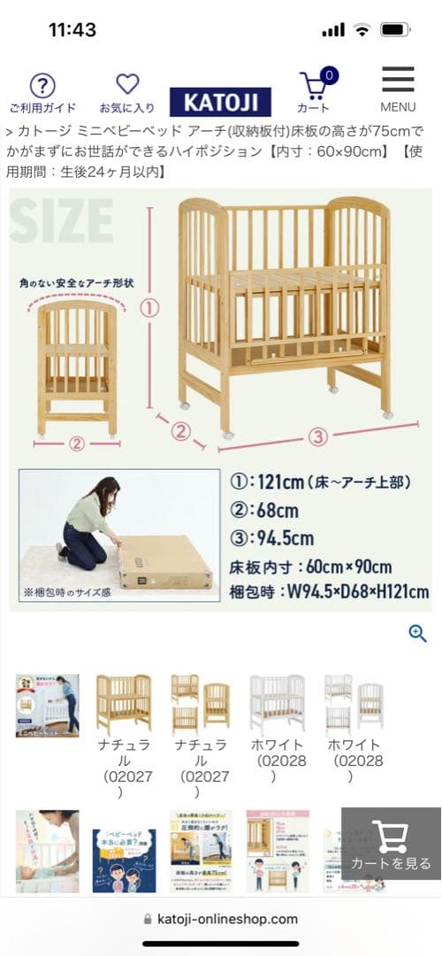 【KATOJI（カトージ）】ハイポジションミニベッド アーチ（ナチュラル）