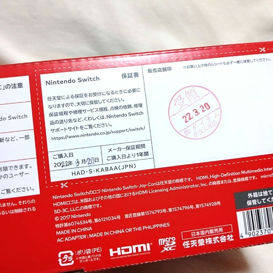 【新品未使用】断捨離sale！#ニンテンドースイッチ