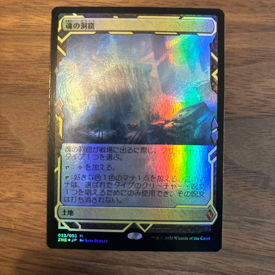 mtg 魂の洞窟　ZNE foil