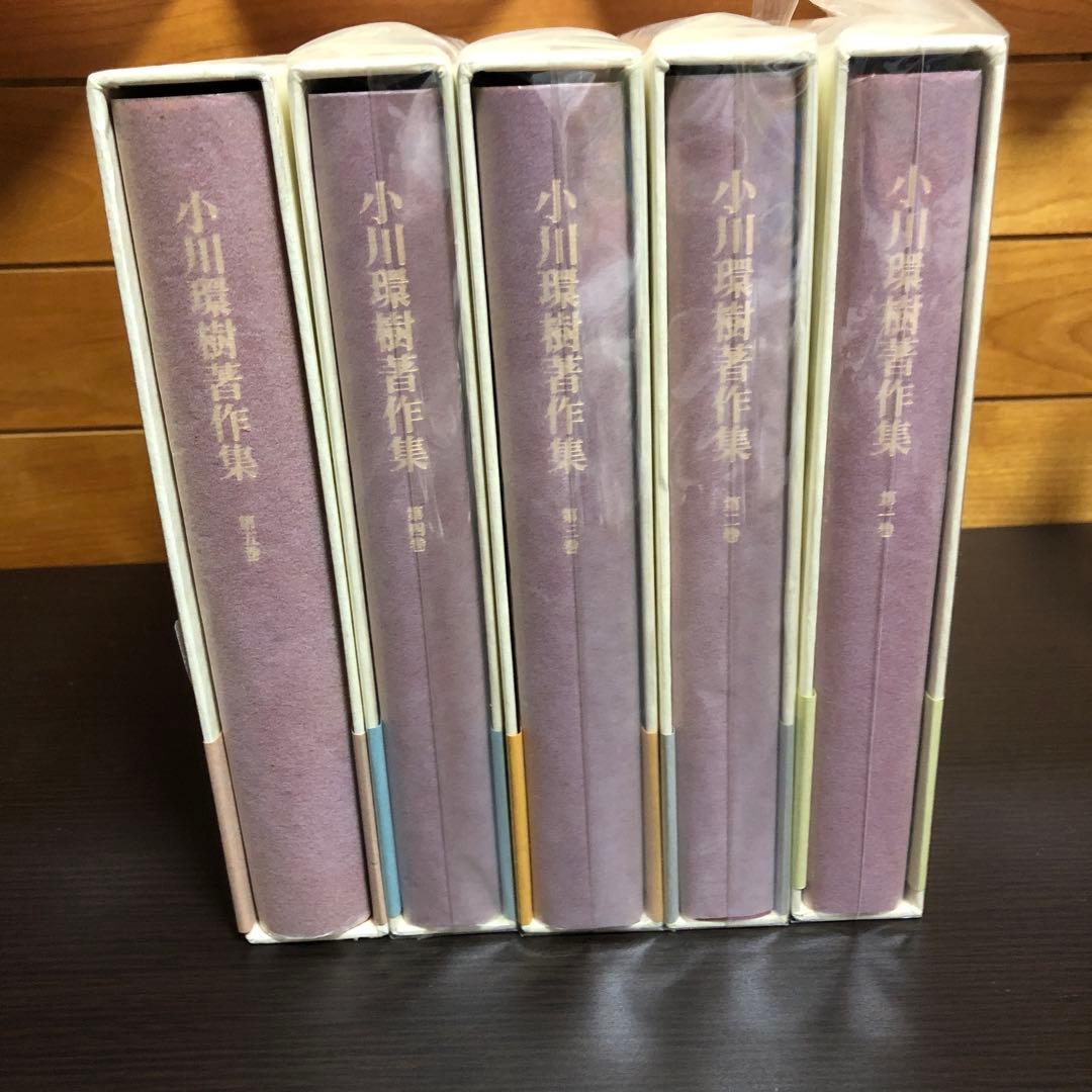 小川環樹著作集 5巻セット