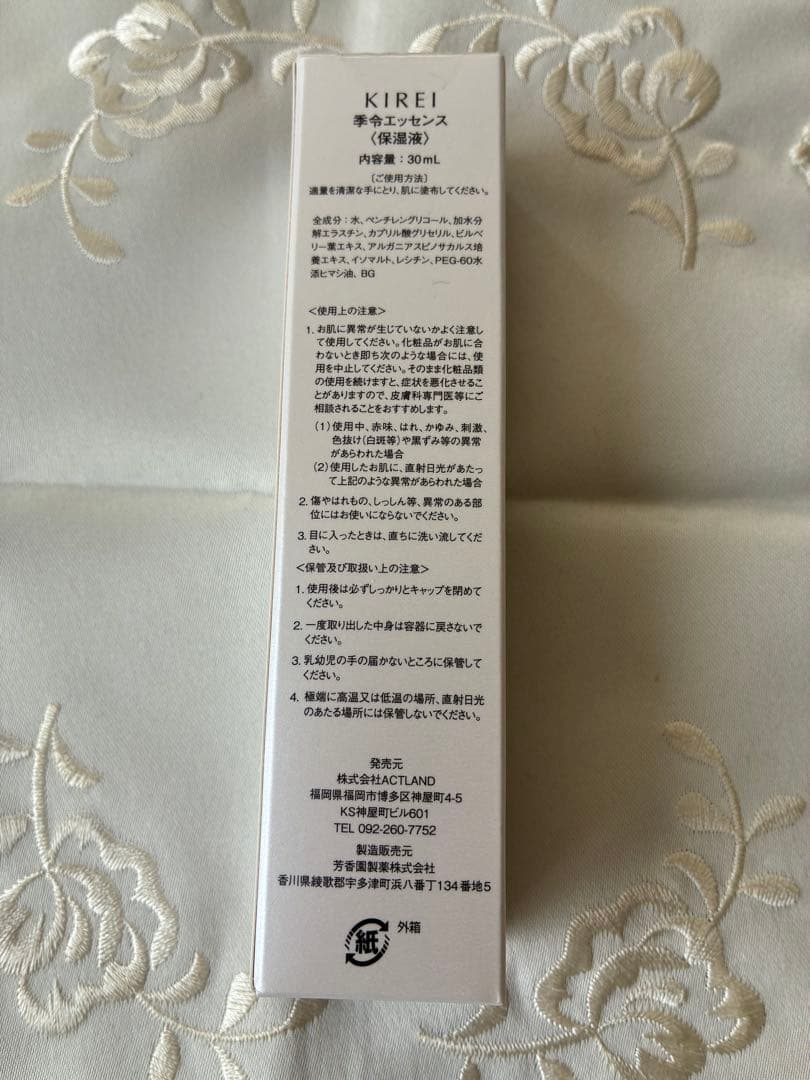 美容液 KIREI ELASTIN ESSENCE 30ml