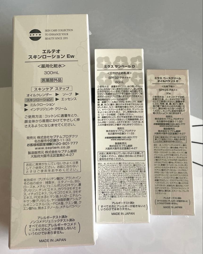 セプテムSPTM 化粧水 、日やけ止め乳液 、オイルバランス（化粧下地）