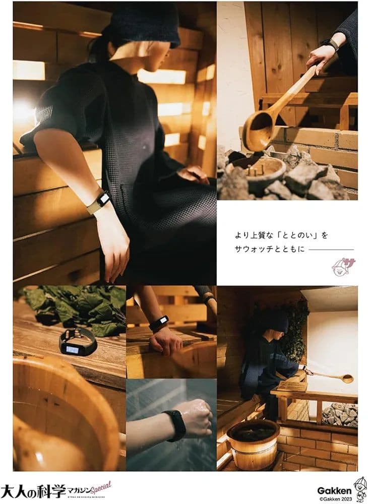 サウナウォッチ 大人の科学マガジン