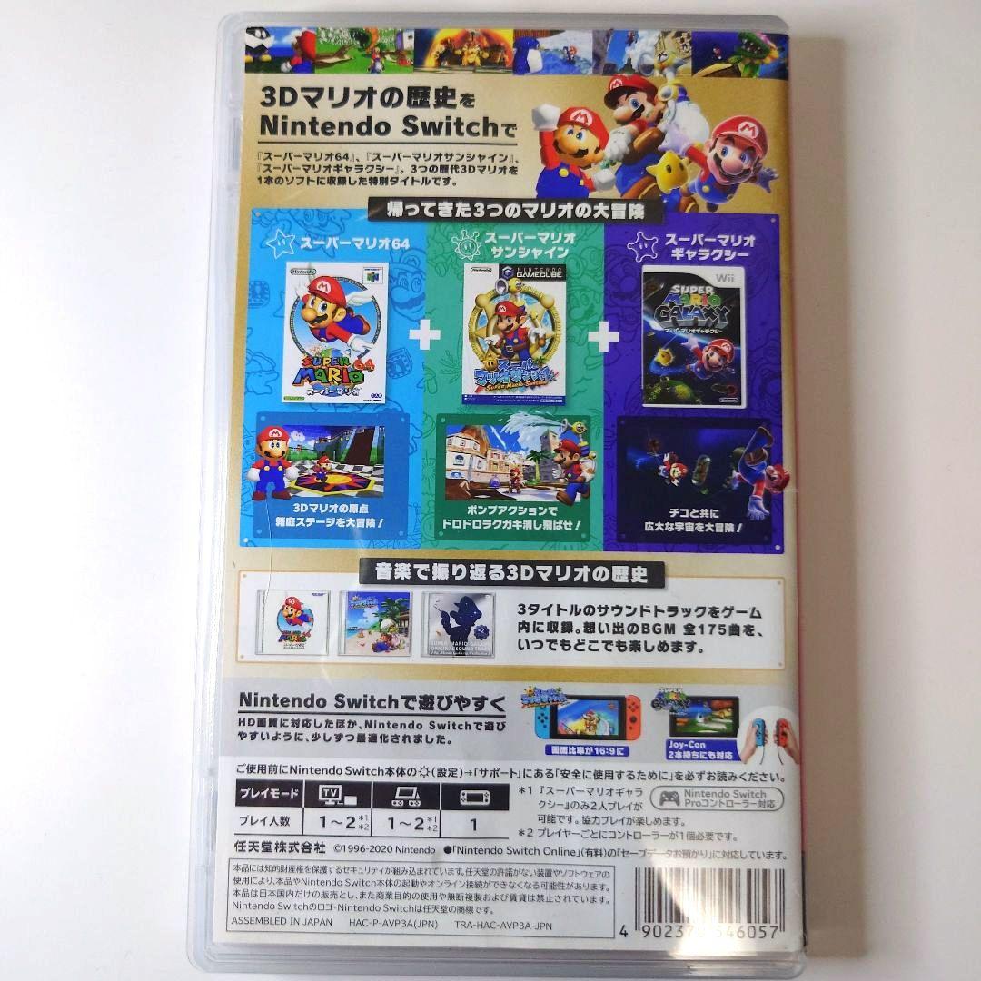 【中古】スーパーマリオ 3D コレクション Switch