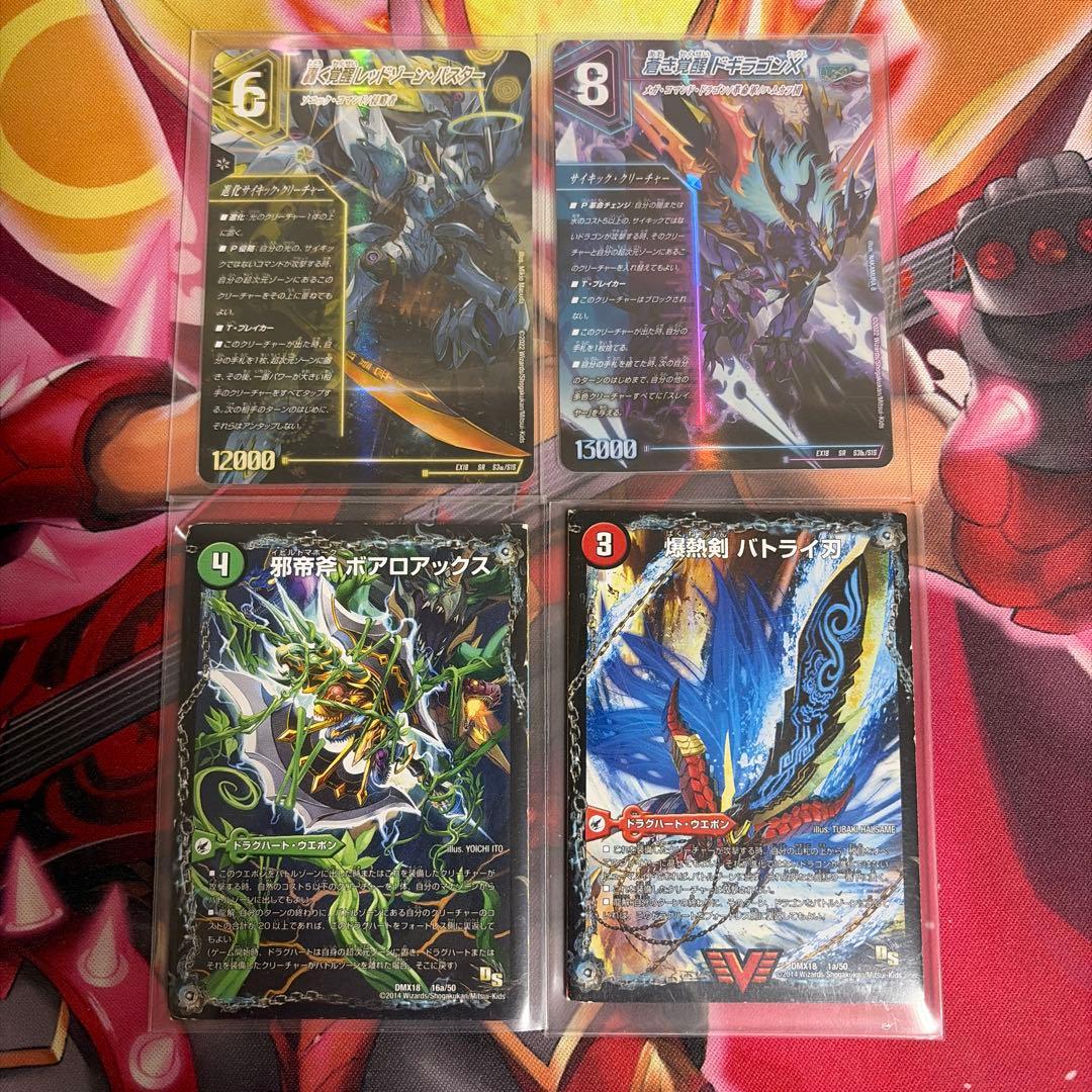 超次元セット ボアロアックス バトライ刃 ドギラゴンX レッドゾーンバスター