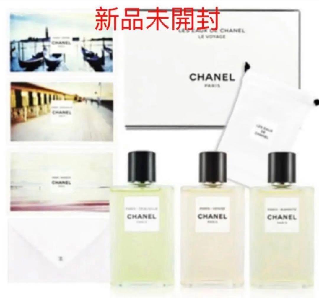 レ ゾー ドゥ シャネル ル ヴォワヤージュ 50ml×3